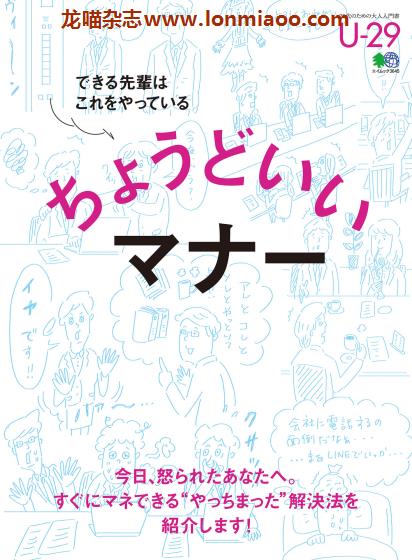 [日本版]EiMook ちょうどいいマナー PDF电子书下载